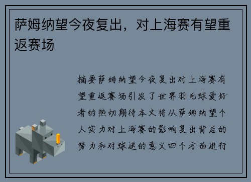 萨姆纳望今夜复出，对上海赛有望重返赛场