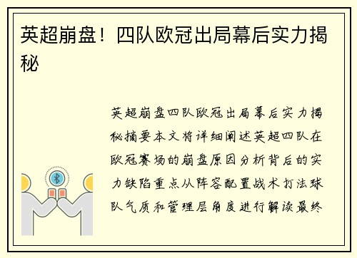 英超崩盘！四队欧冠出局幕后实力揭秘