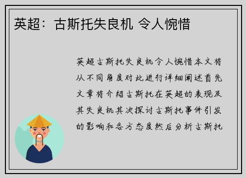 英超:古斯托失良机 令人惋惜 英超:古斯托失良机 令人惋惜
